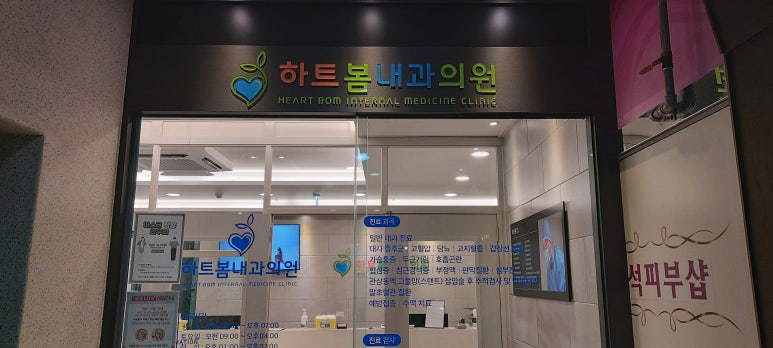 안산봄내과 이미지