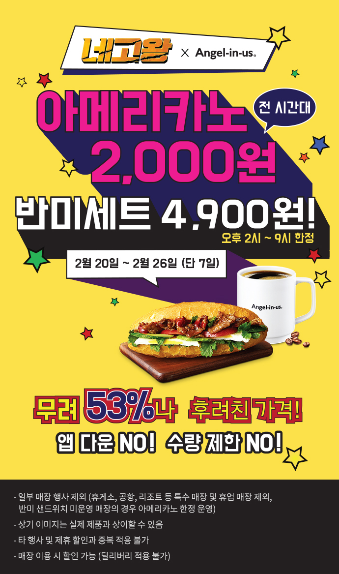 엔제리너스대전 이미지