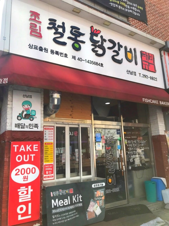 박태규의철통닭갈비산남점 이미지