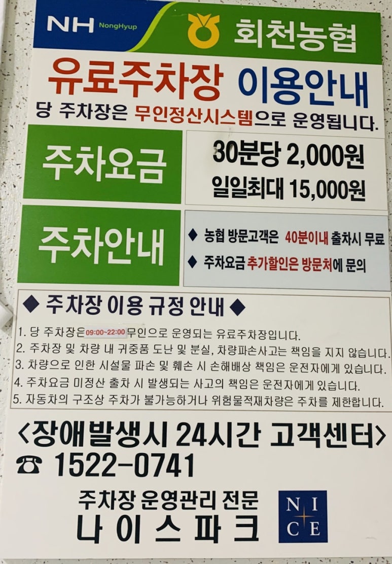 회천농협하나로마트 이미지