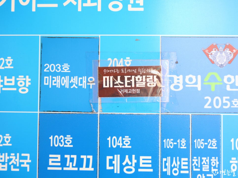 미스터힐링 거제고현점 이미지