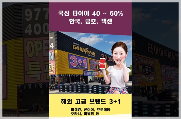 구미타이어직매장 이미지