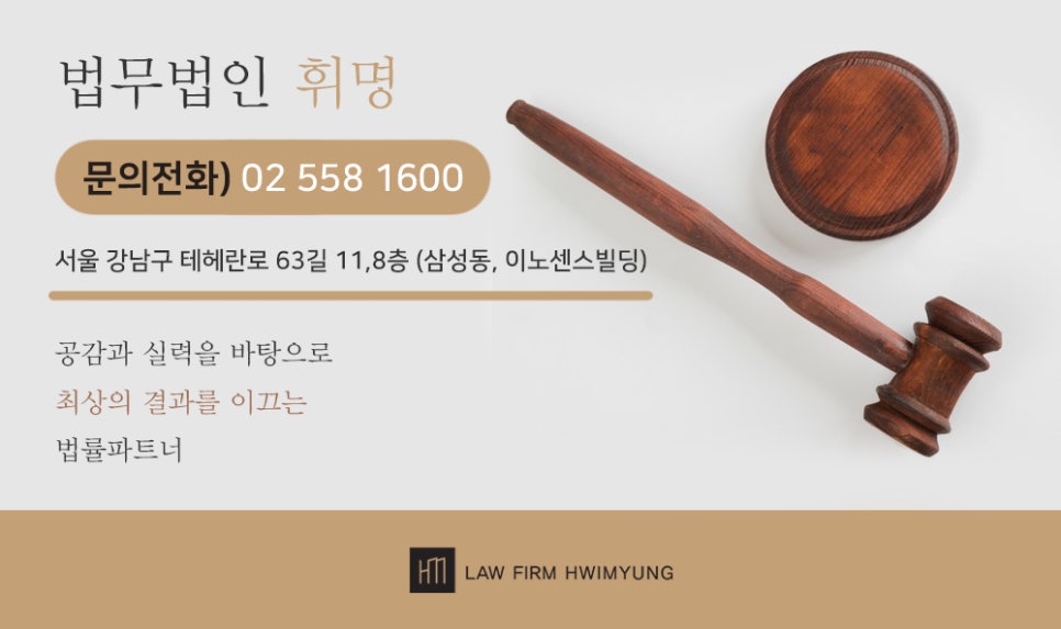 법무법인휘명 이미지