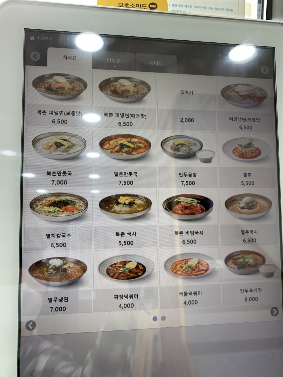 북촌손만두경기광주 이미지