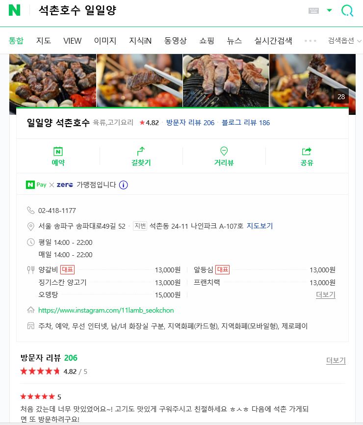 일일양 석촌호수 이미지