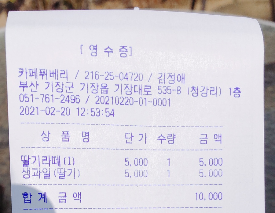 카페퓌베리 이미지