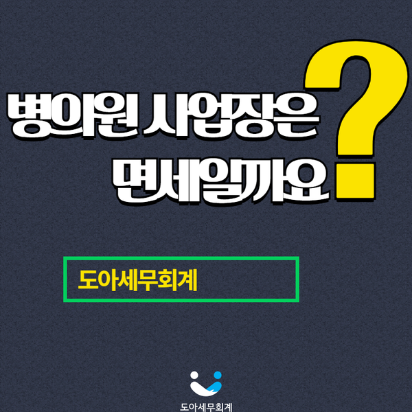 도아세무회계 이미지