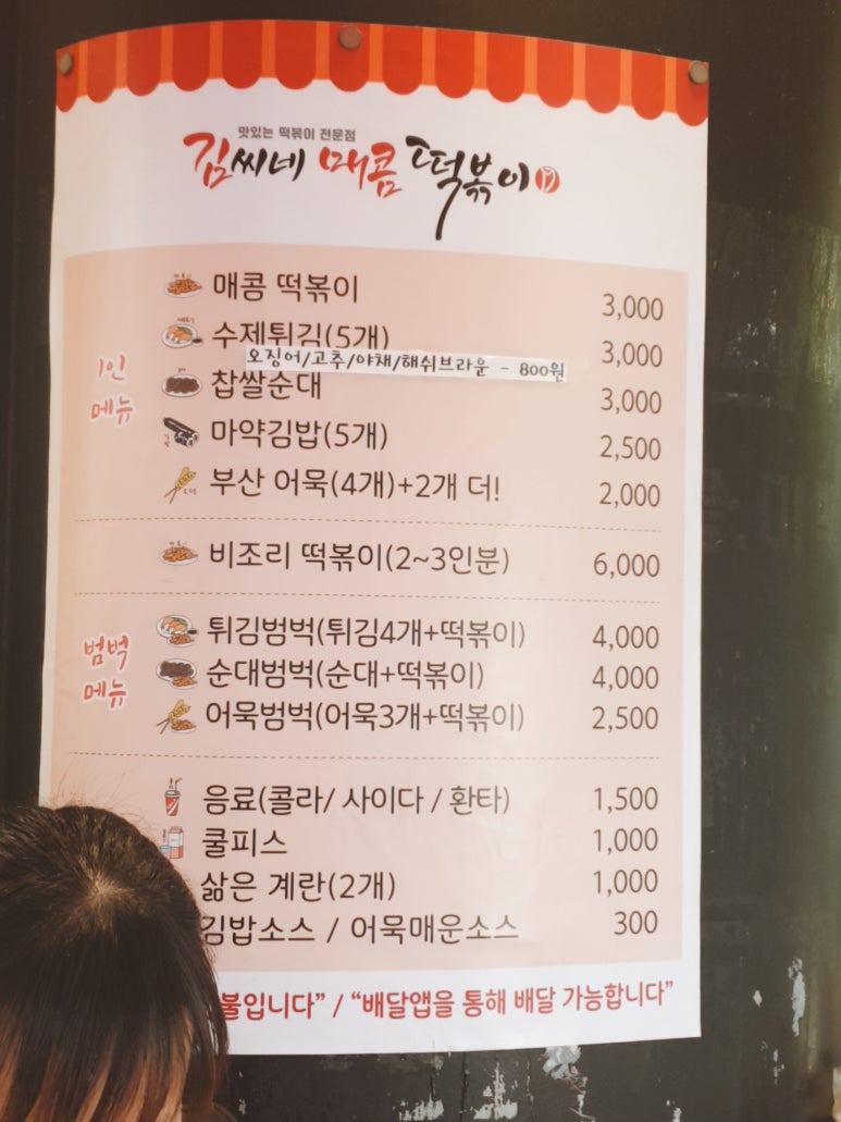 김씨네매콤떡볶이 이미지