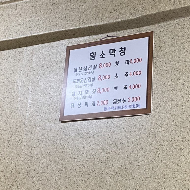 원평황소막창 이미지