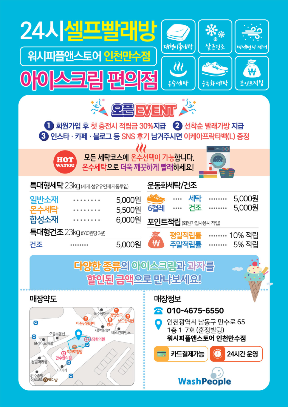 워시피플앤스토어인천남동만수점 이미지
