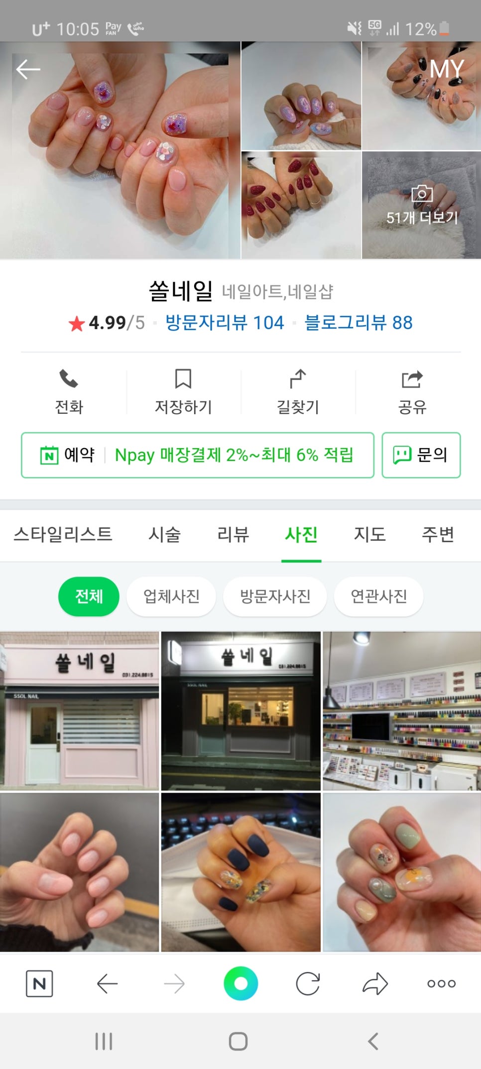 쏠네일(ssolNail) 이미지