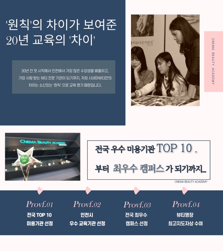 뷰티스타아카데미학원 이미지