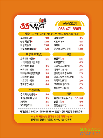 33떡볶이군산 이미지