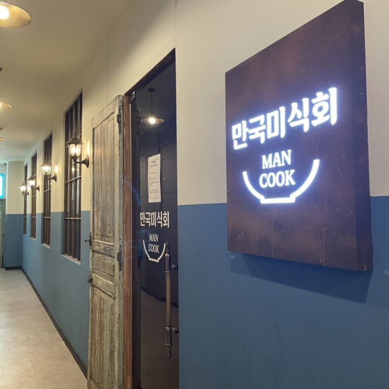 만국미식회 이미지