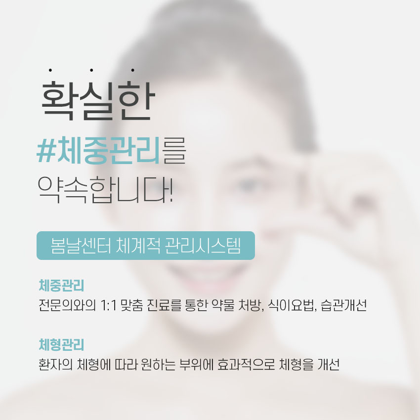봄봄체형관리 이미지