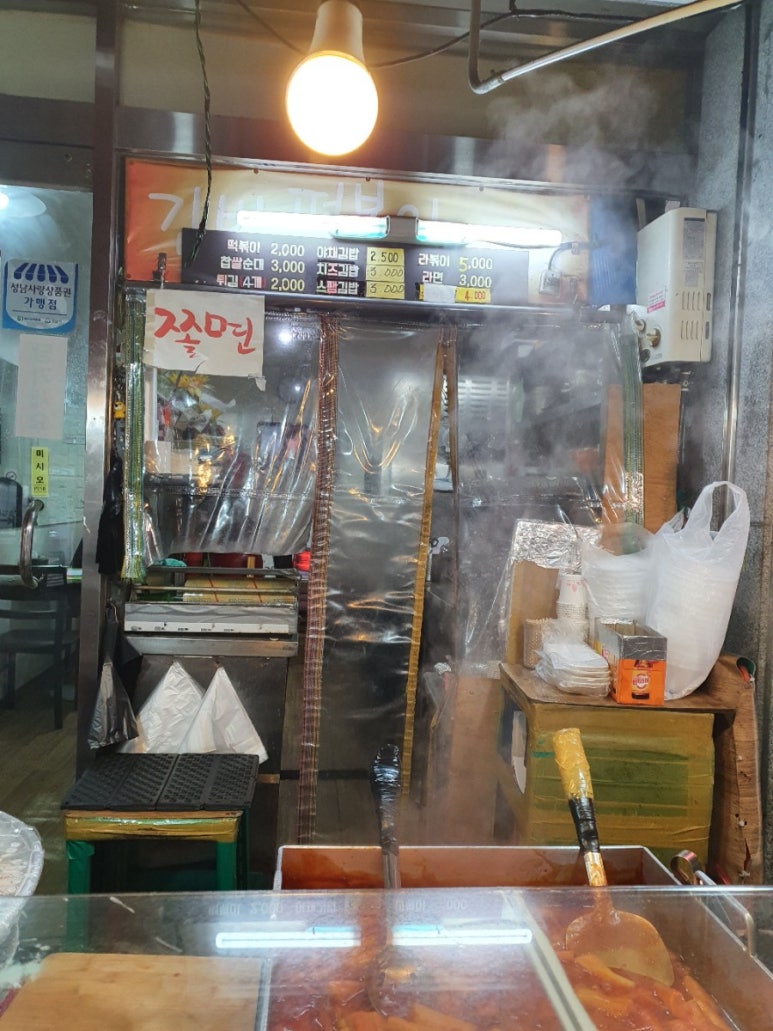 개나리분식 이미지