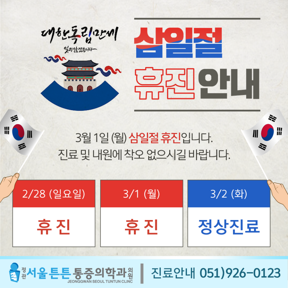 정관서울튼튼마취통증의학과의원 이미지