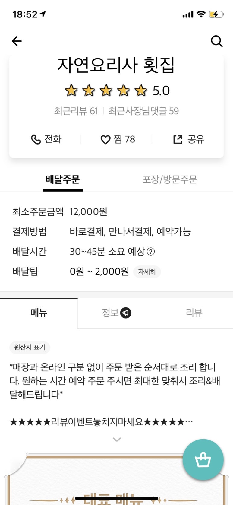 자연배달횟집 이미지