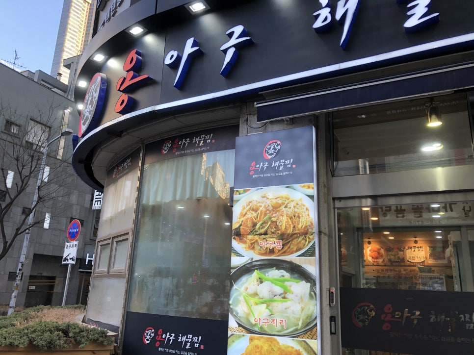 용아구해물찜 이미지