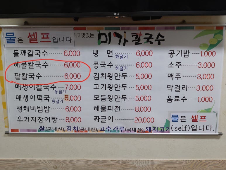미가 칼국수 이미지