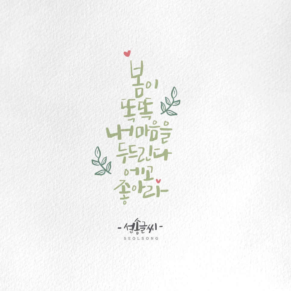 설송캘리그라피디자인연구소 이미지
