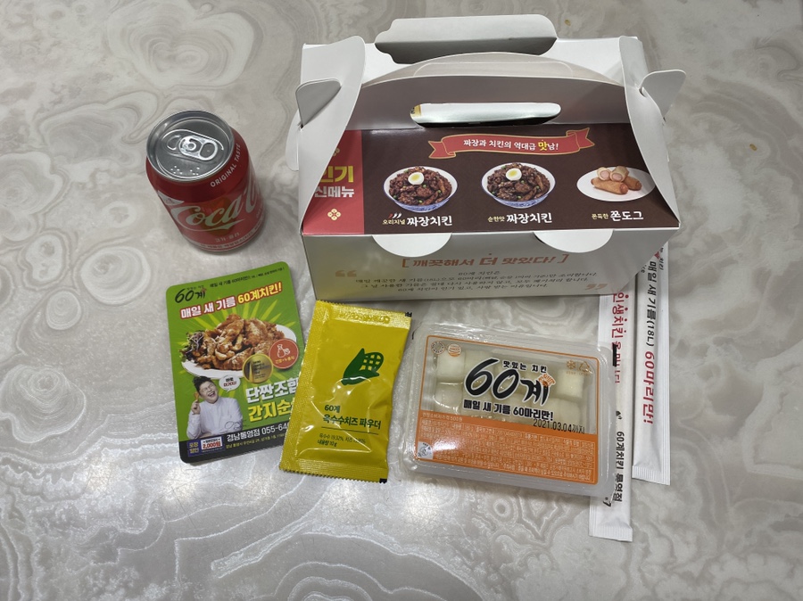 60계치킨경남통영 이미지