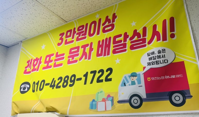 회천농협하나로마트 이미지