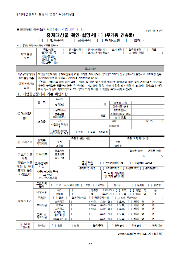 인터넷공인중개사사무소 이미지