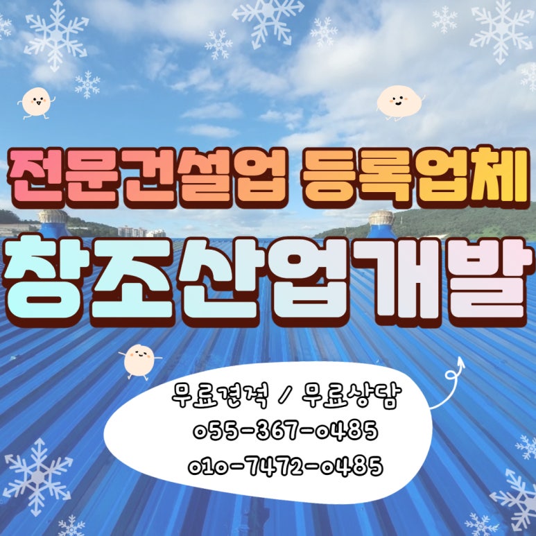 주식회사창조건설 이미지
