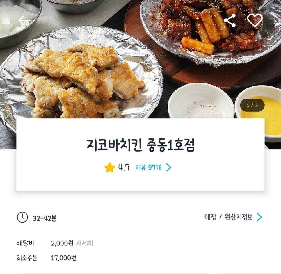지코바치킨중동 이미지