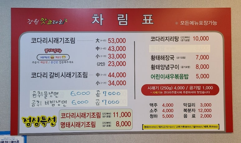 강원맛코다리기흥 이미지