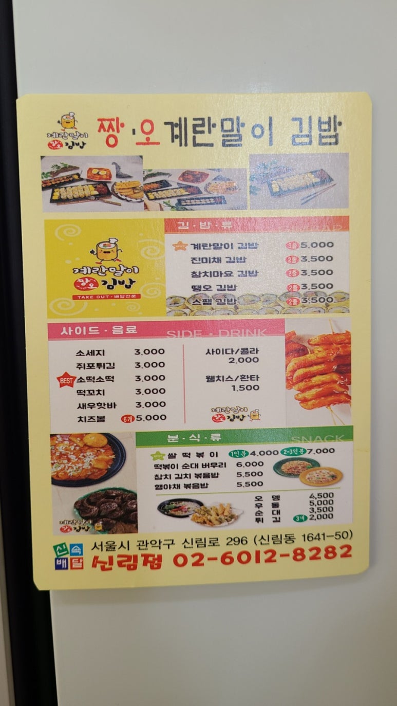 짱오계란말이김밥 신림점 사진 7