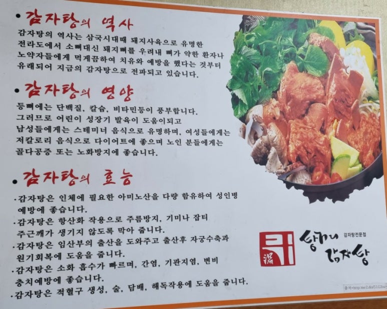 탕거리원조감자탕 이미지