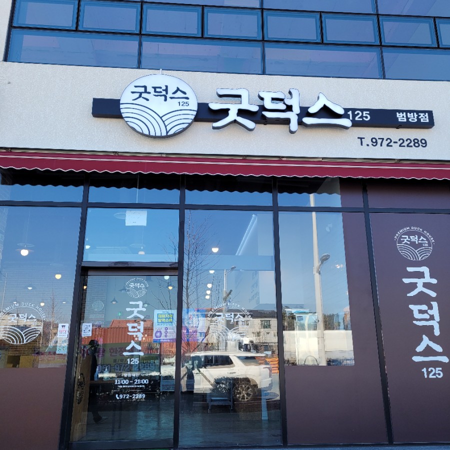 굿덕스125 이미지