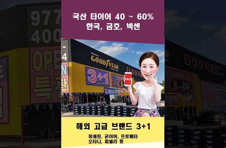 구미타이어직매장 이미지