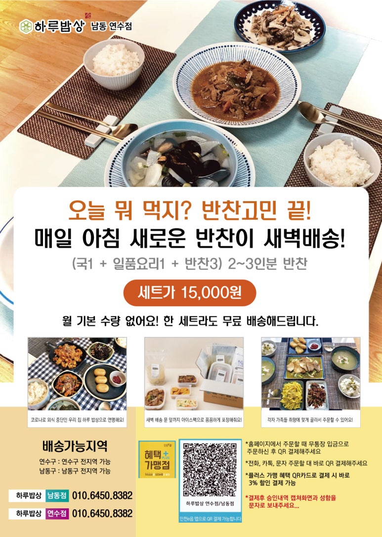 하루밥상 이미지