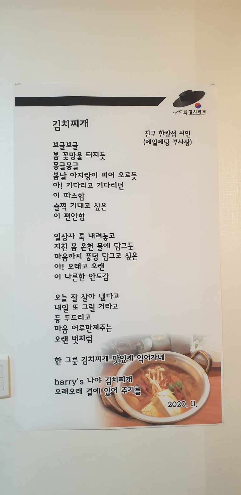 harry's 나야 김치찌개 이미지