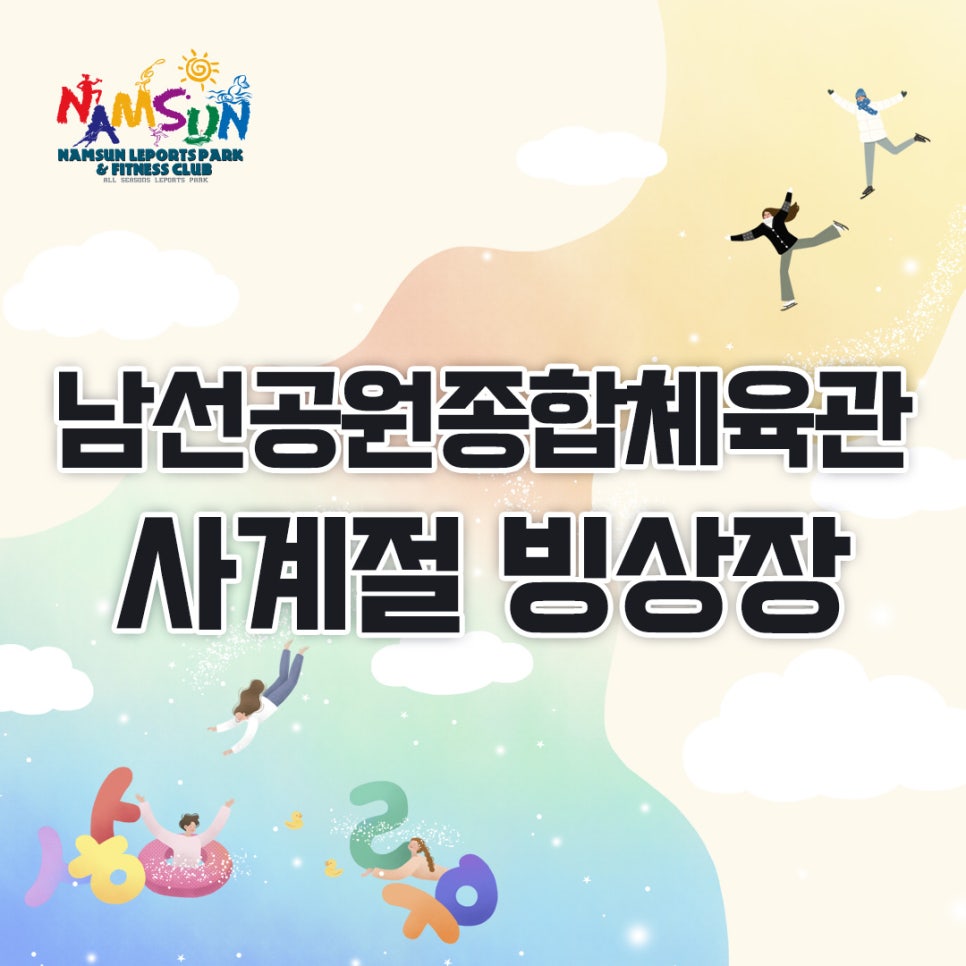 남선공원종합체육관(빙상장) 이미지