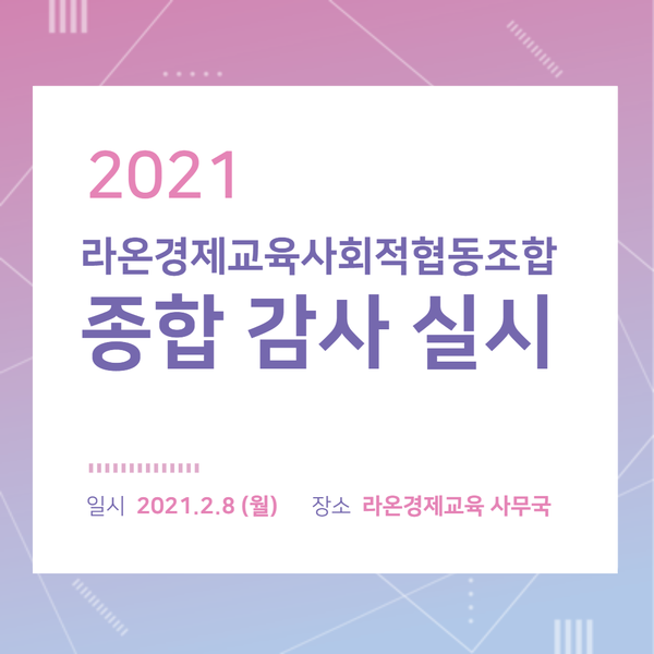 라온경제교육사회적협동조합 이미지