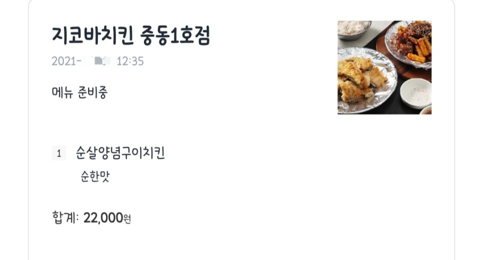 지코바치킨중동 이미지