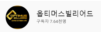 송도당구클럽 이미지