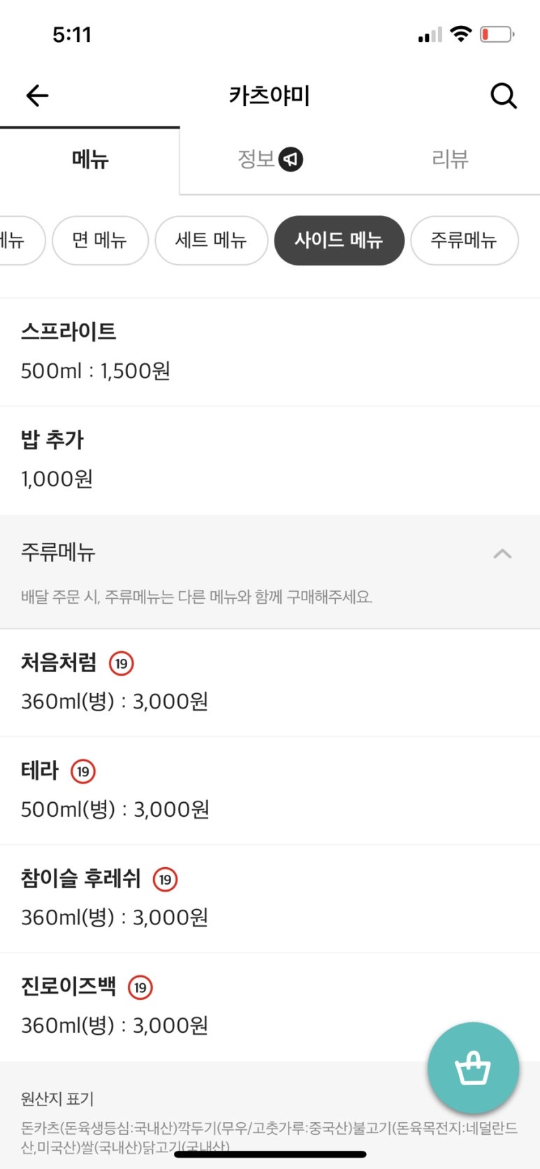 마곡카츠 이미지