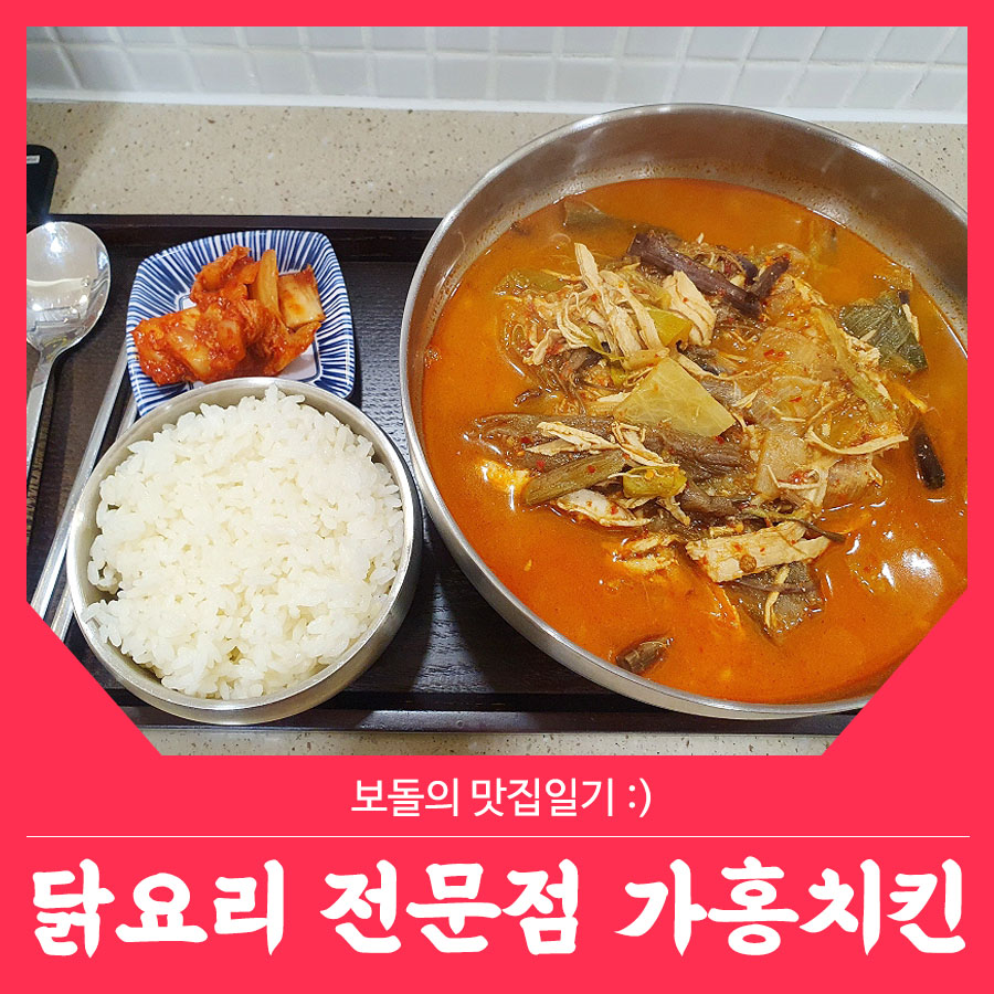 가홍치킨 이미지