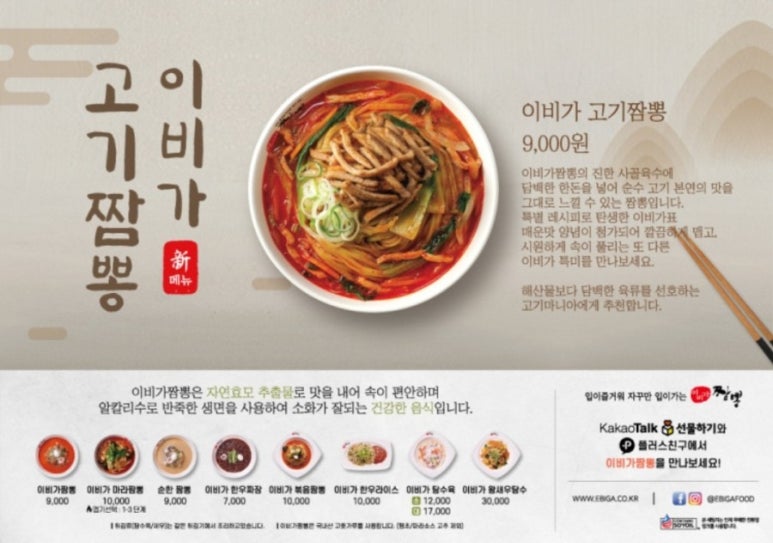 이비가짬뽕 이미지