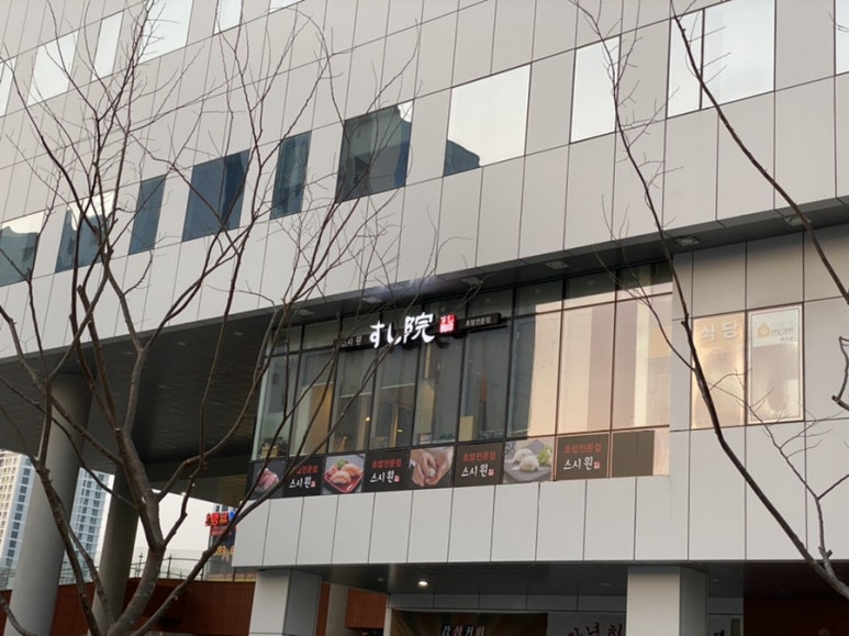 스시원 이미지