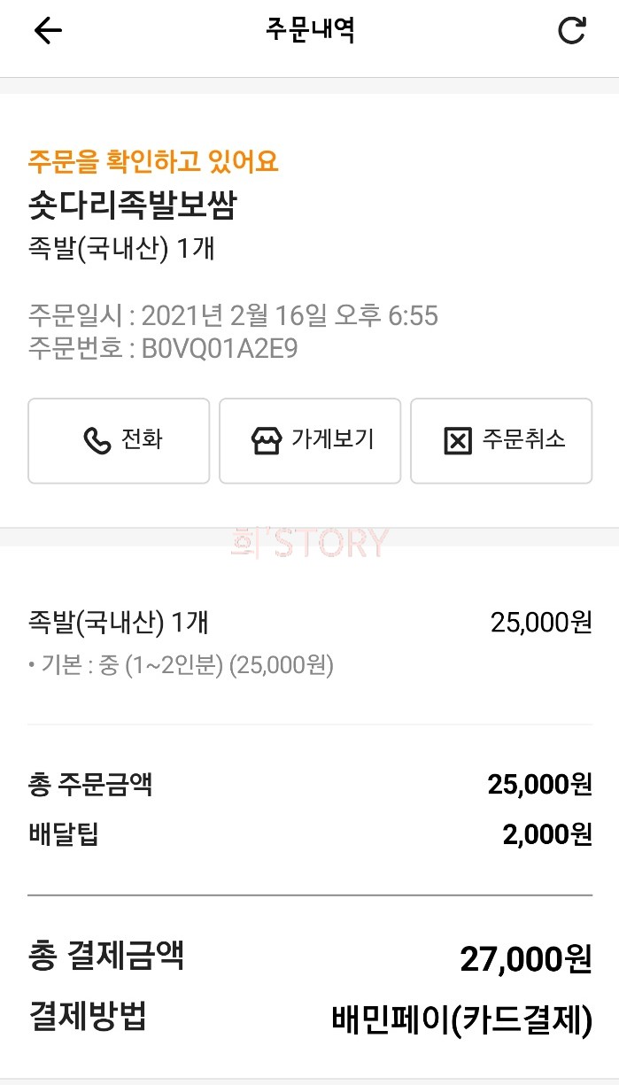 둔전족발 이미지