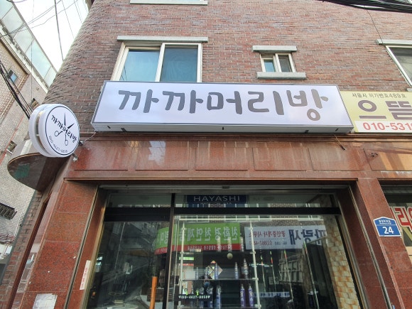 까까머리방 이미지