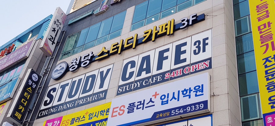청당스터디카페 이미지