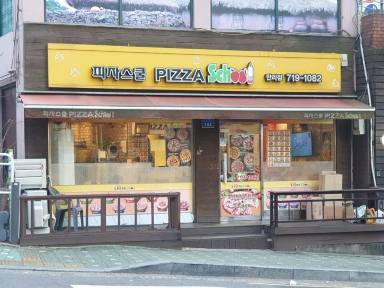 피자스쿨만리점 이미지