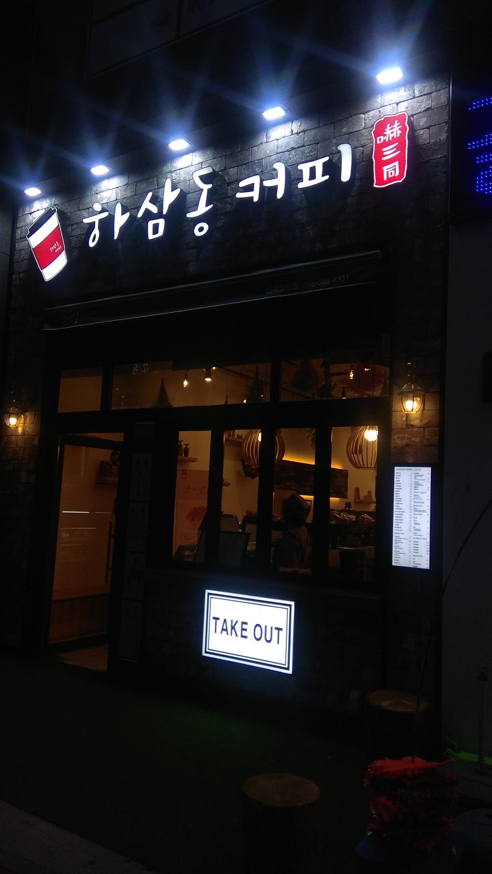 하삼동커피마산합포 이미지
